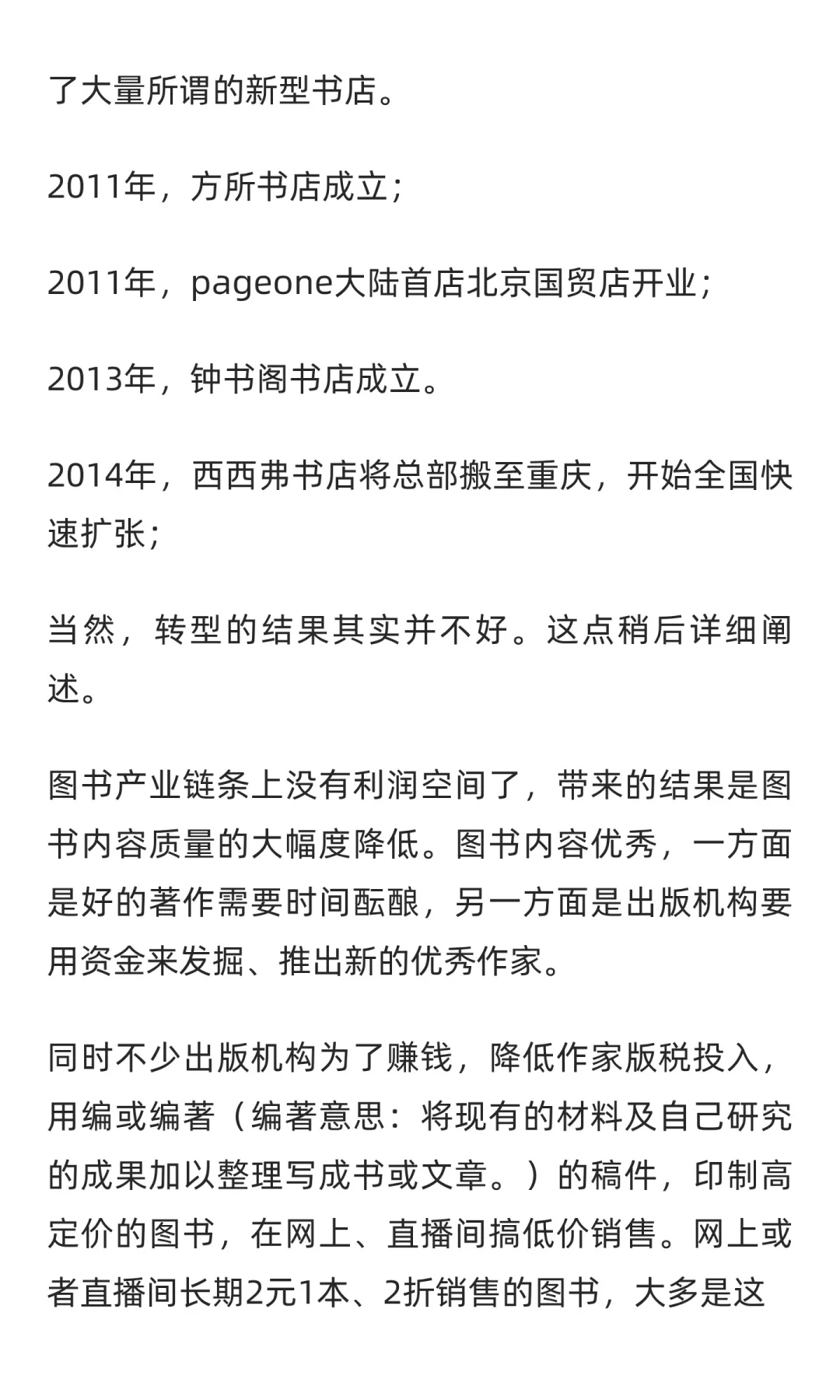 纸质图书必将落末，传统书店何去何从？