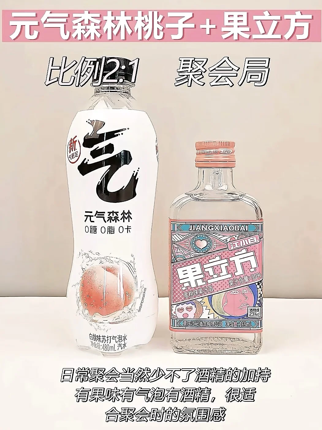 9款居家便利店调酒配方 好喝到起飞?