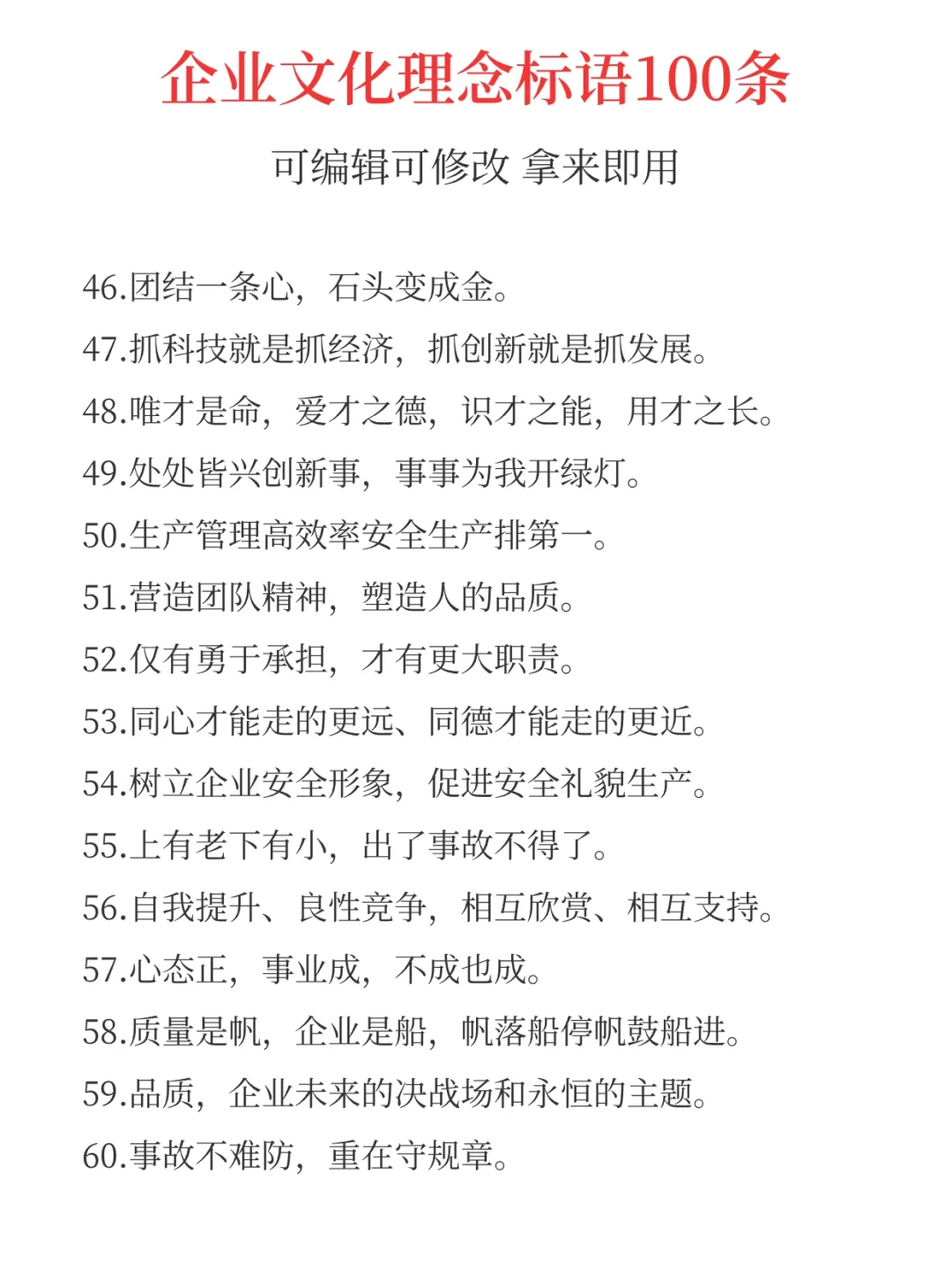 100+企业文化理念标语