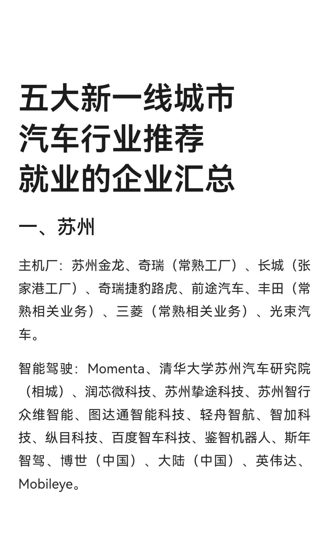 五大新一线城市汽车行业推荐就业的企业汇总