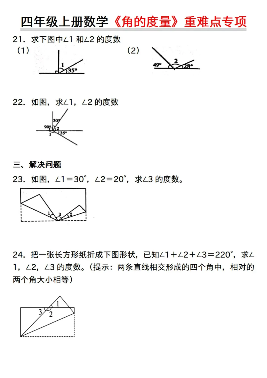 四上数学《角的度量》全部练会，稳上98+❗