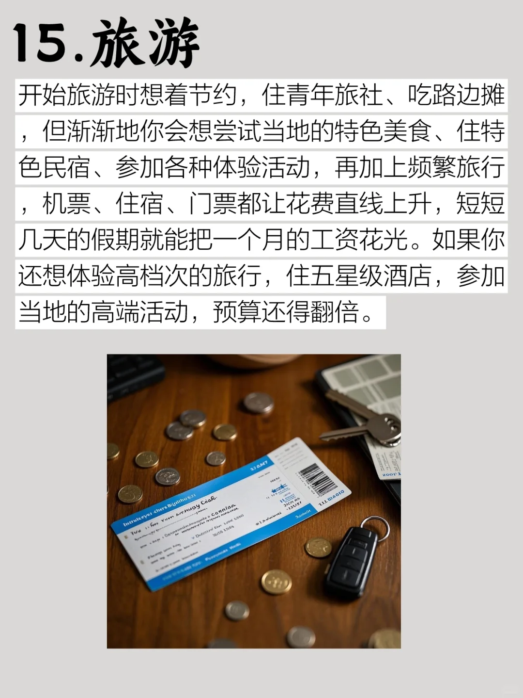 真心建议！家里没矿别碰这15个爱好！