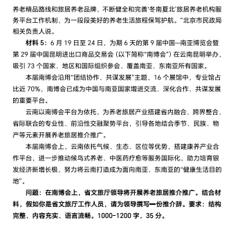 2025年云南公开遴选实战模考一