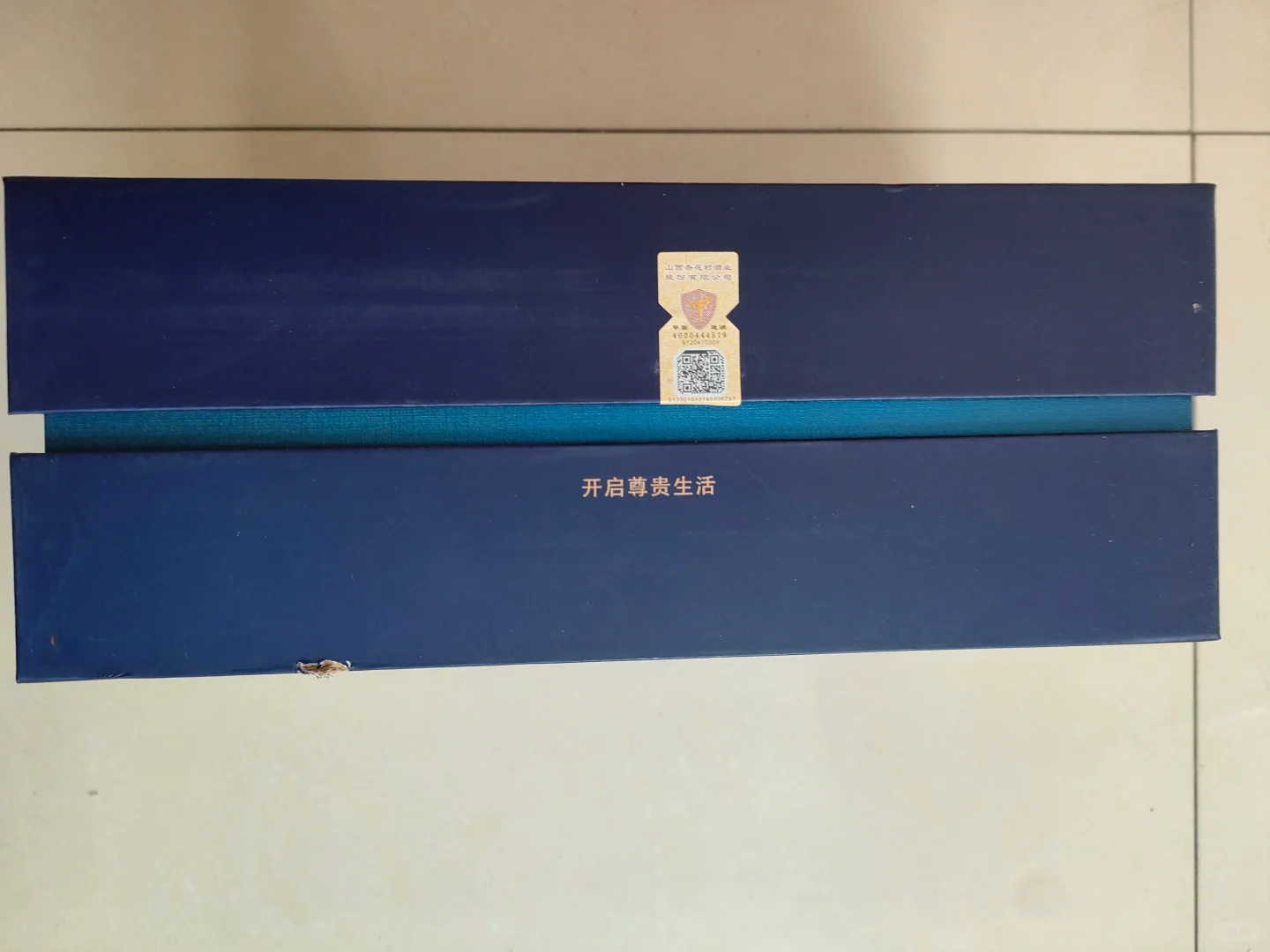 这款酒是别人送的，他说价值不菲，让我扫码