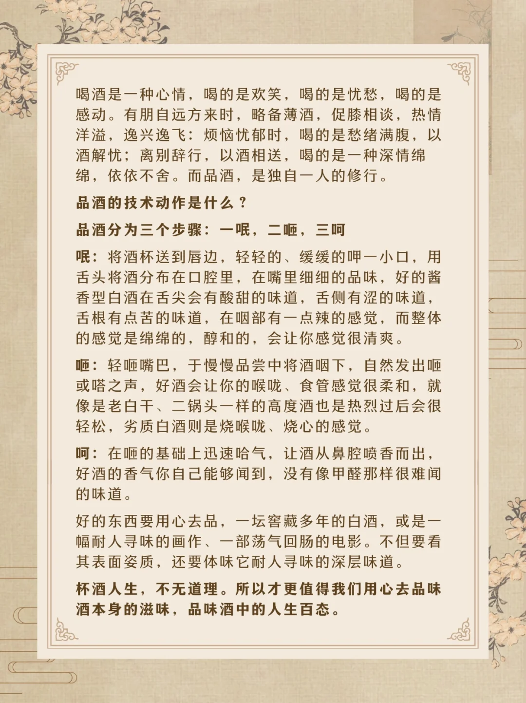 喝酒?是一种心情、品酒是一人修行