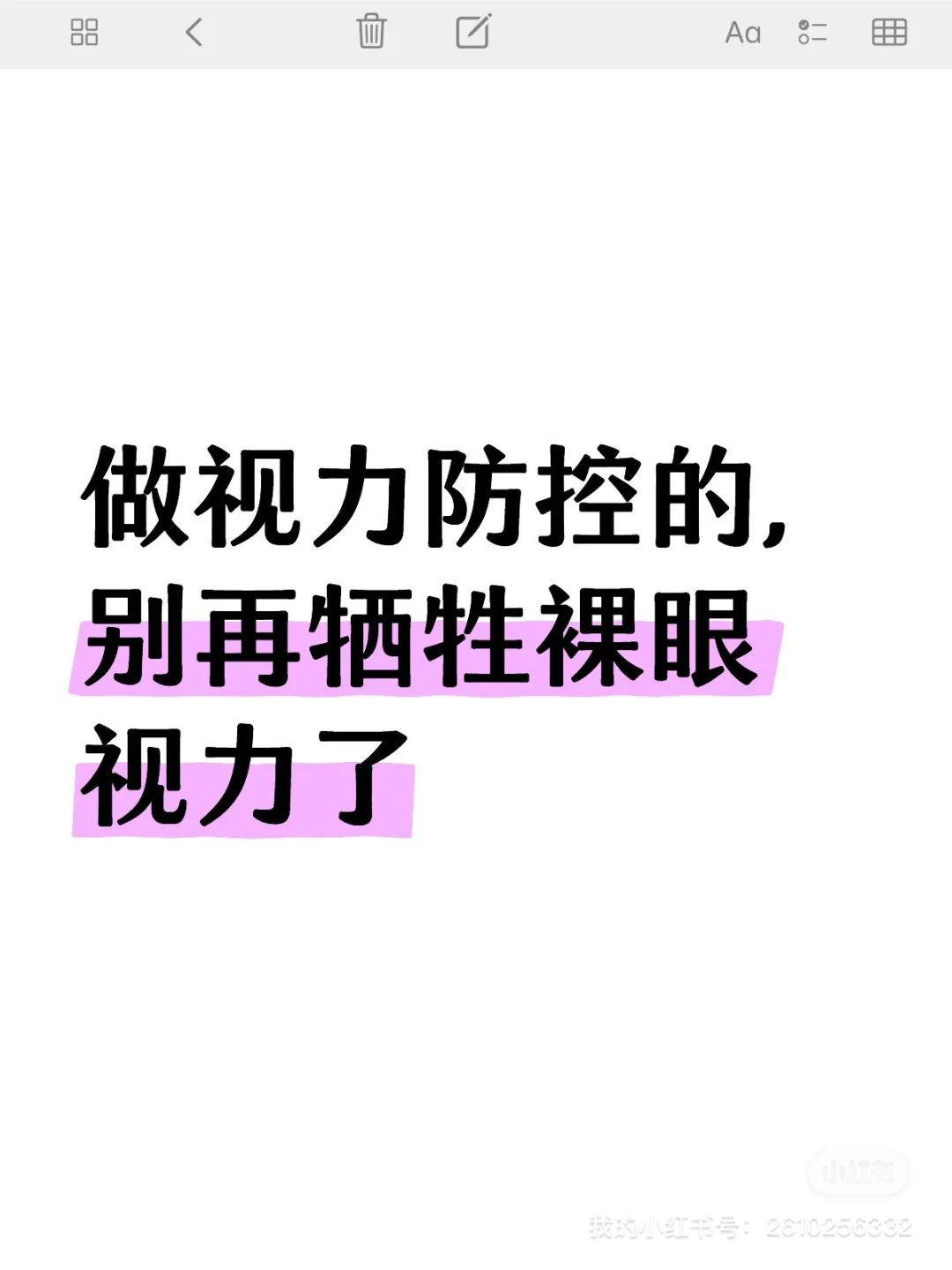 视力防控的怎么都不在意裸眼视力