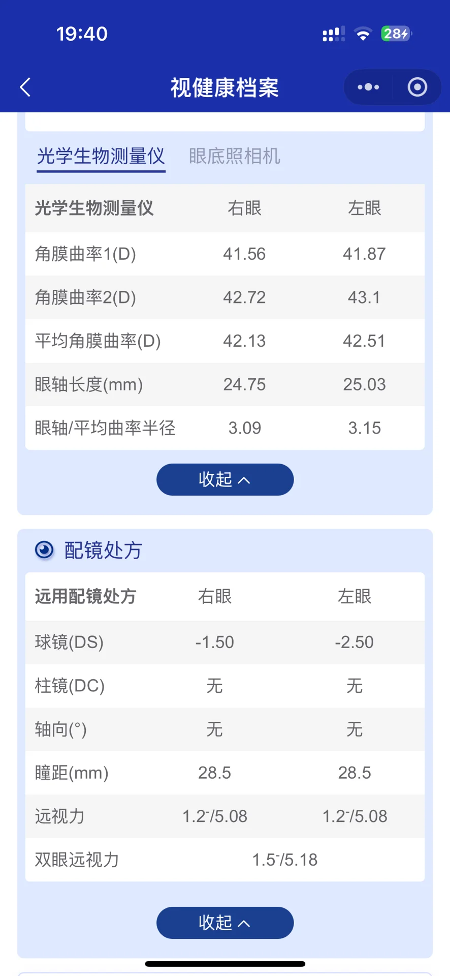 离焦镜+读写台,七个月退轴度数零增长