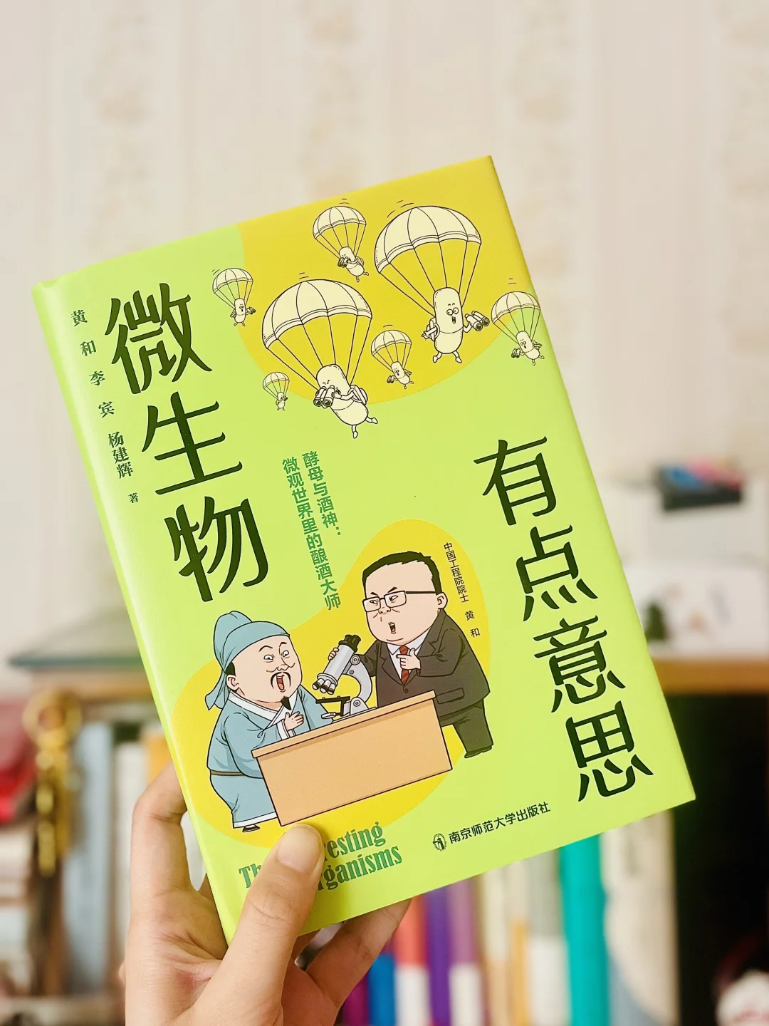 漫画科普|微观世界里的酿酒大师