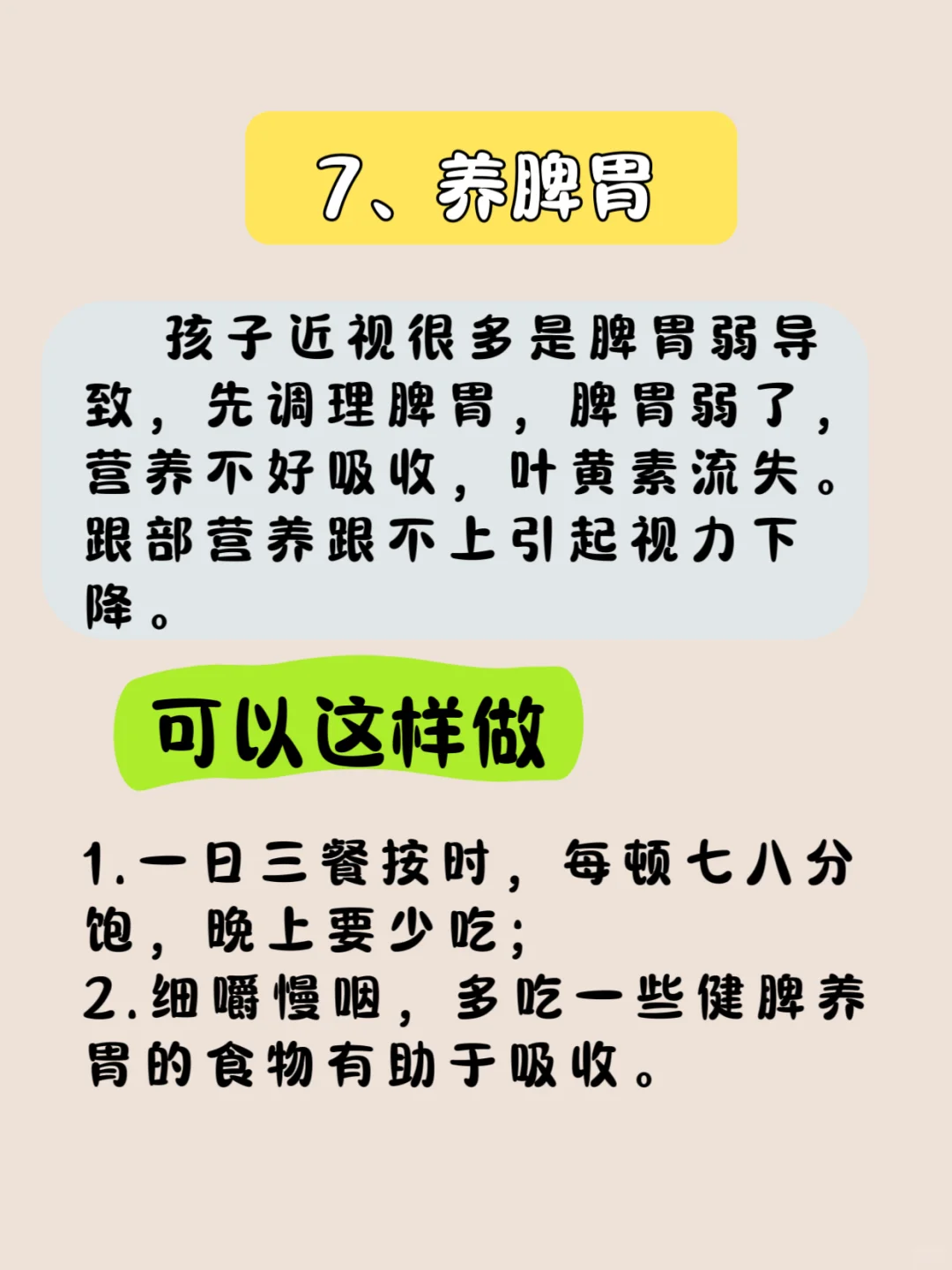 孩子近视防控的10个小習惯
