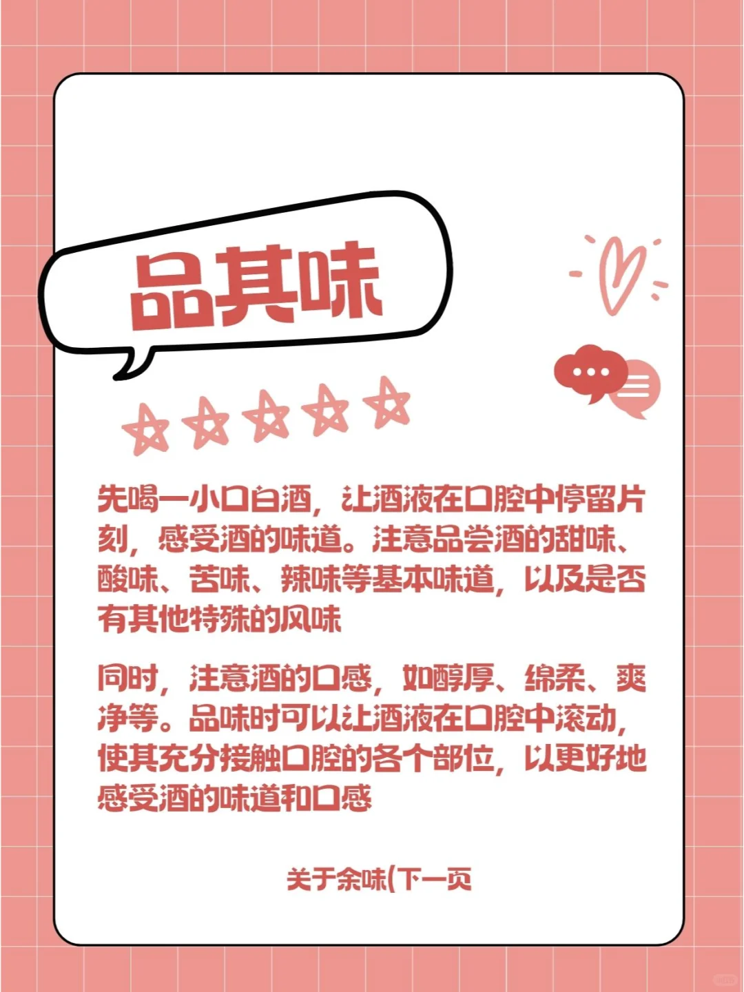 关于白酒的3个品鉴小知识