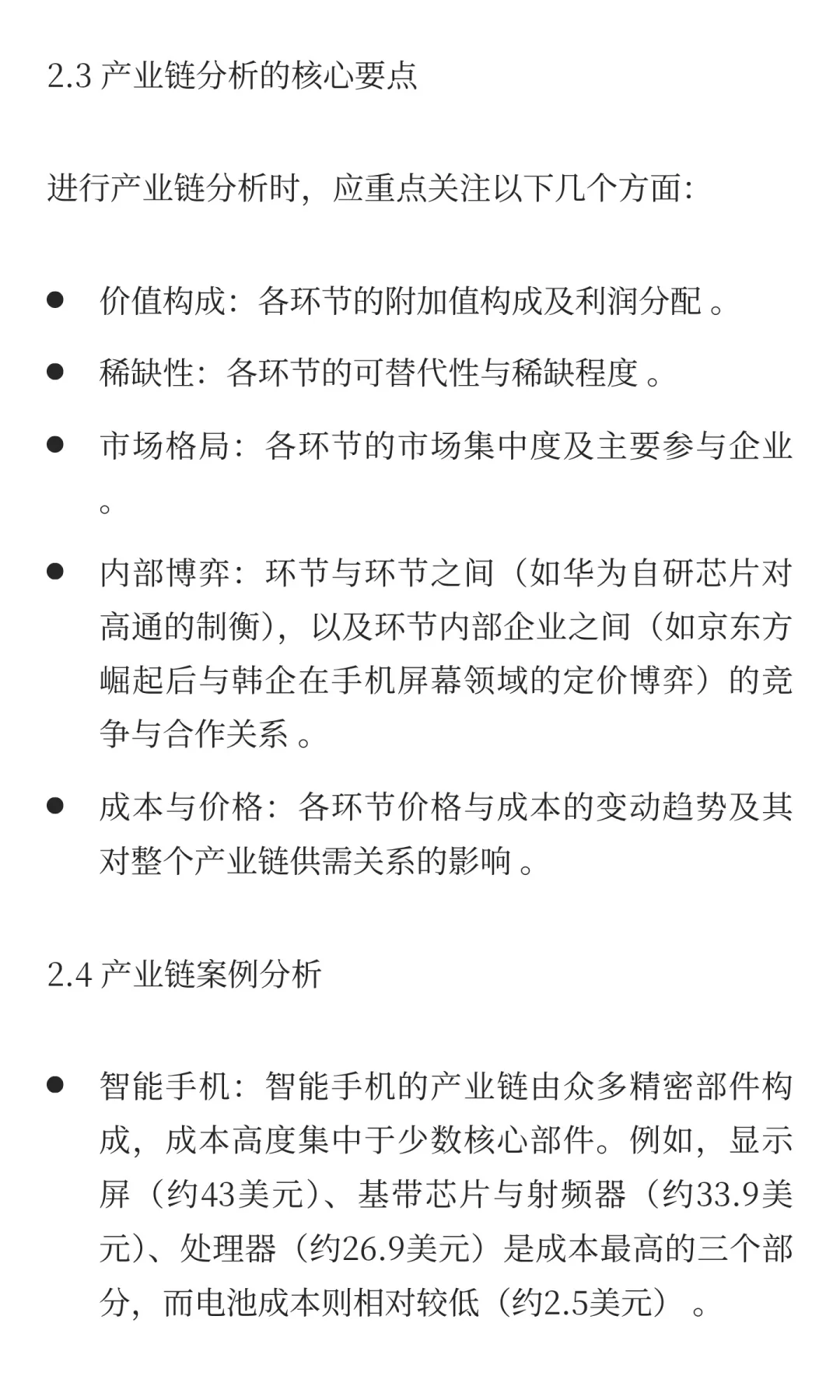 行业商业模式与产业链