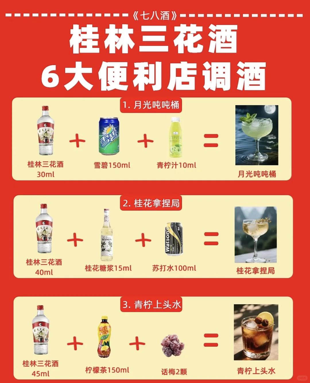 ?「桂林三花酒」喝一口就上头的“米香之王”！