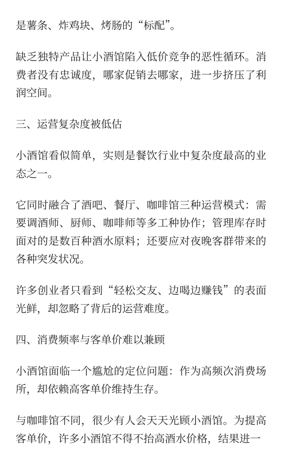 “微醺”背后的残酷现实：为什么你的小酒馆