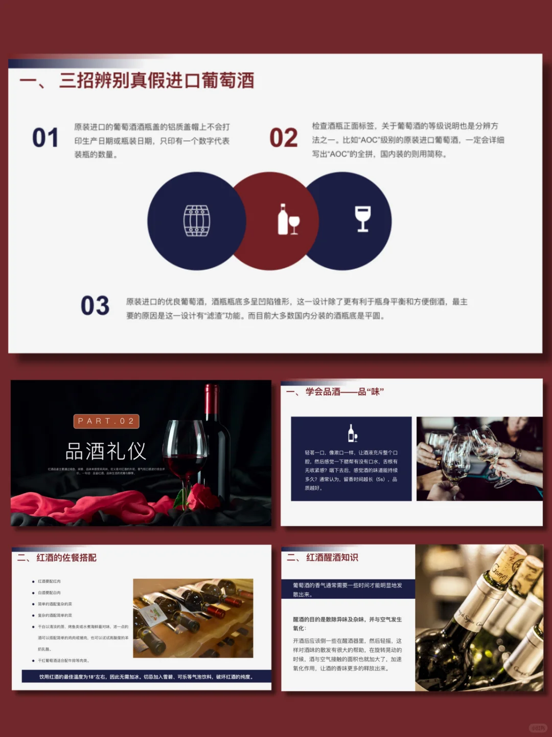【342】?红酒文化知识介绍ppt