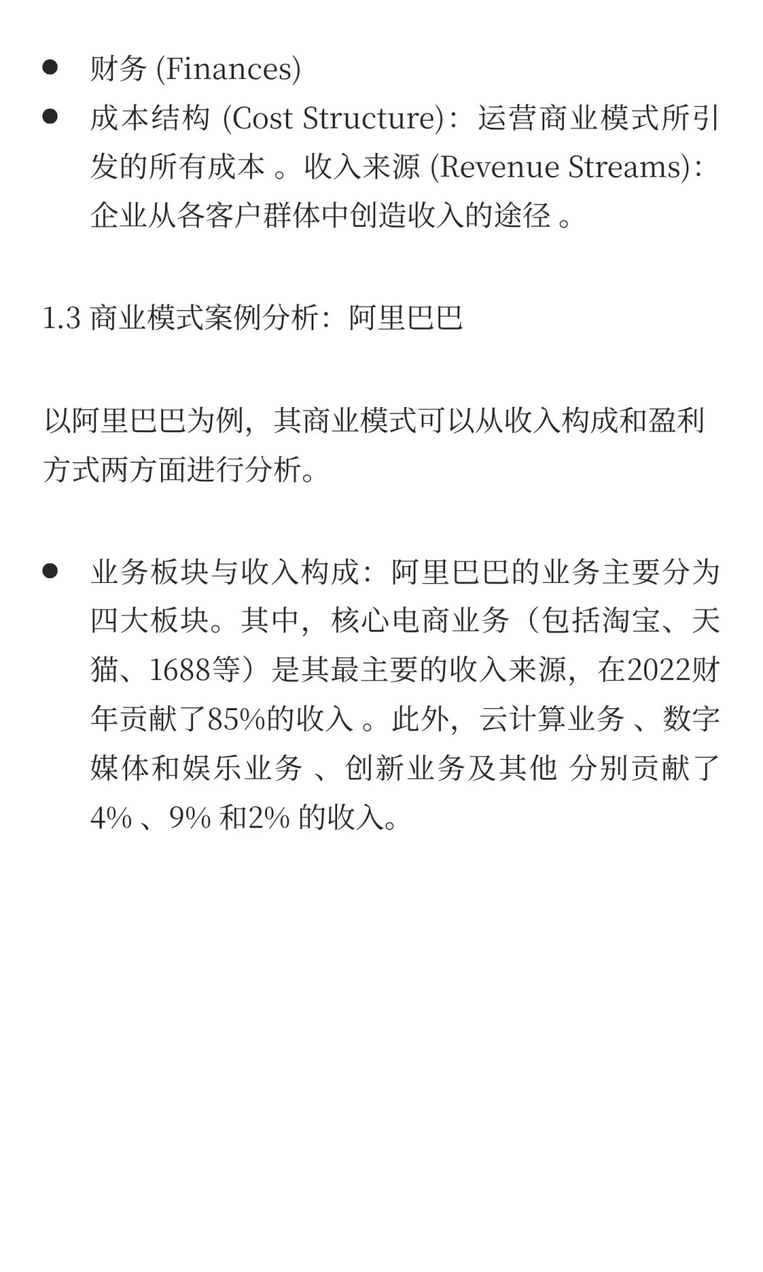 行业商业模式与产业链