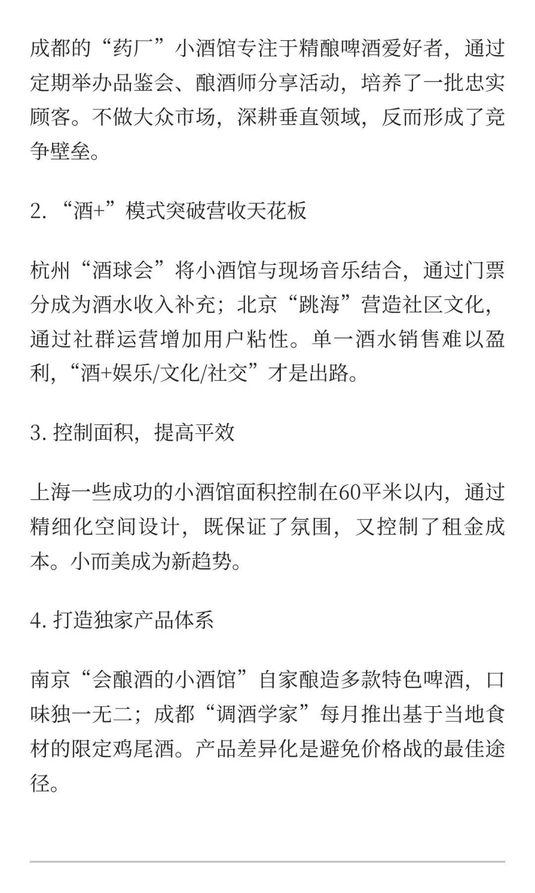 “微醺”背后的残酷现实：为什么你的小酒馆