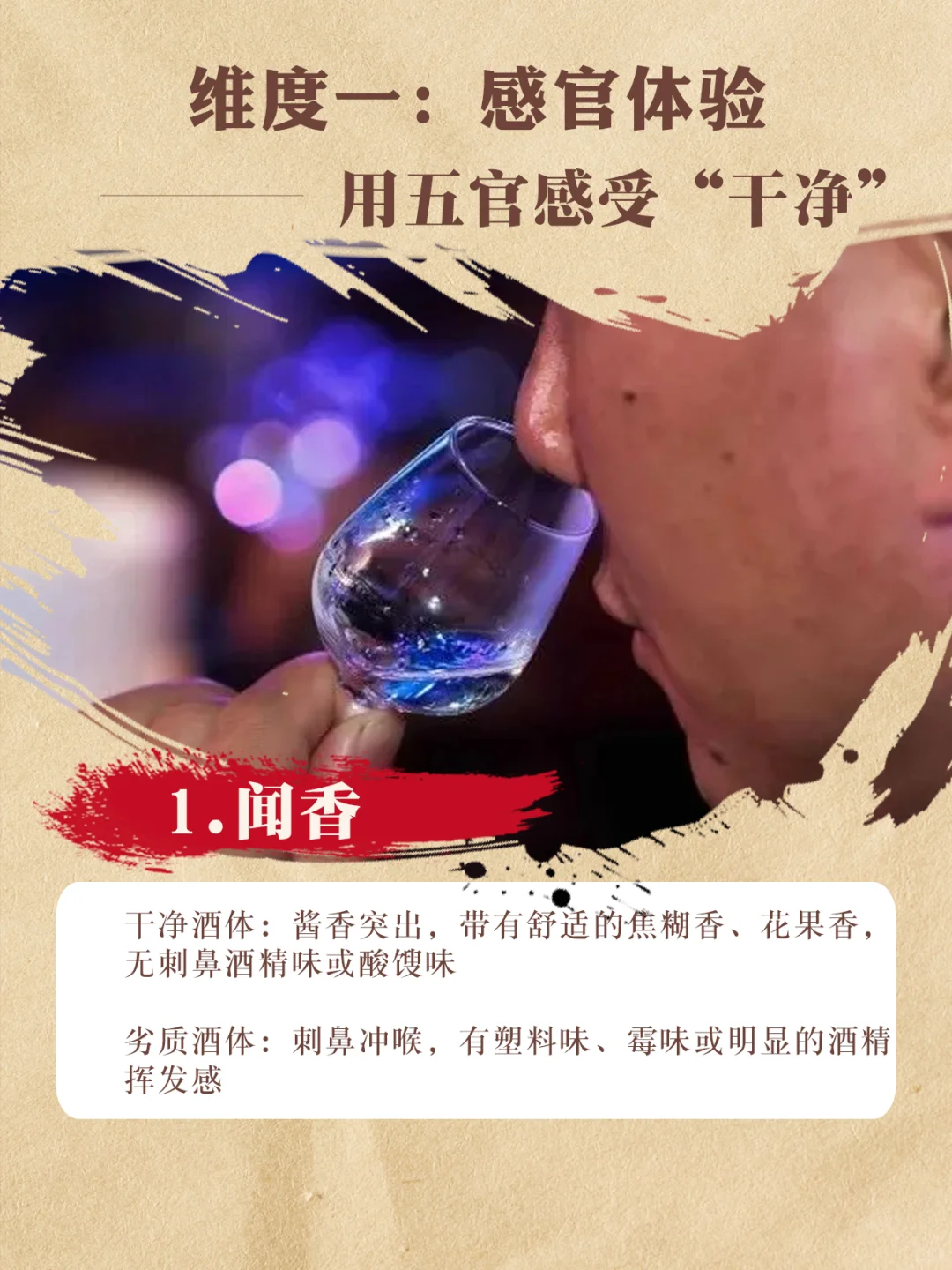 “酒体干净”到底怎么判断？新手必看！