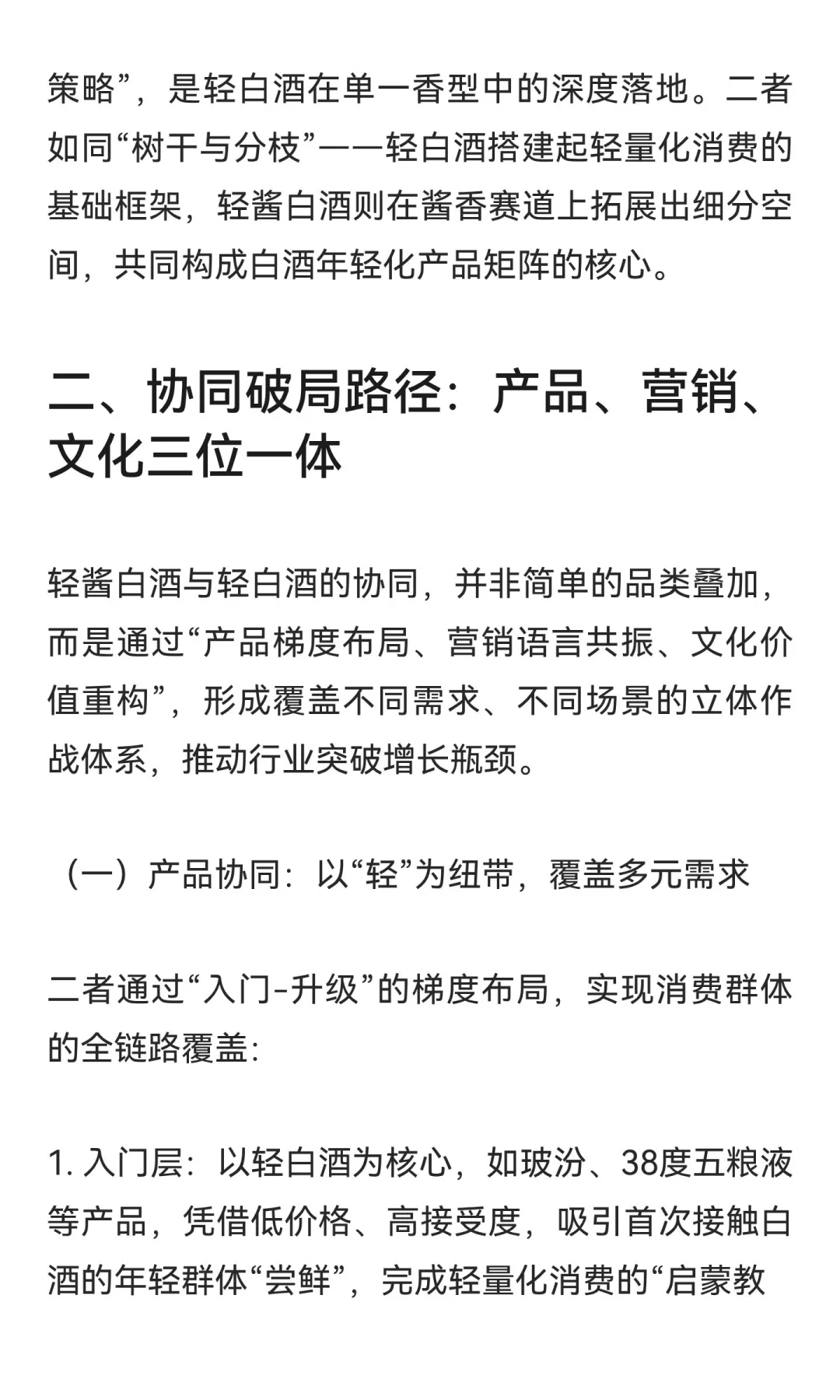 轻酱白酒与轻白酒：定义、特征及行业协同发