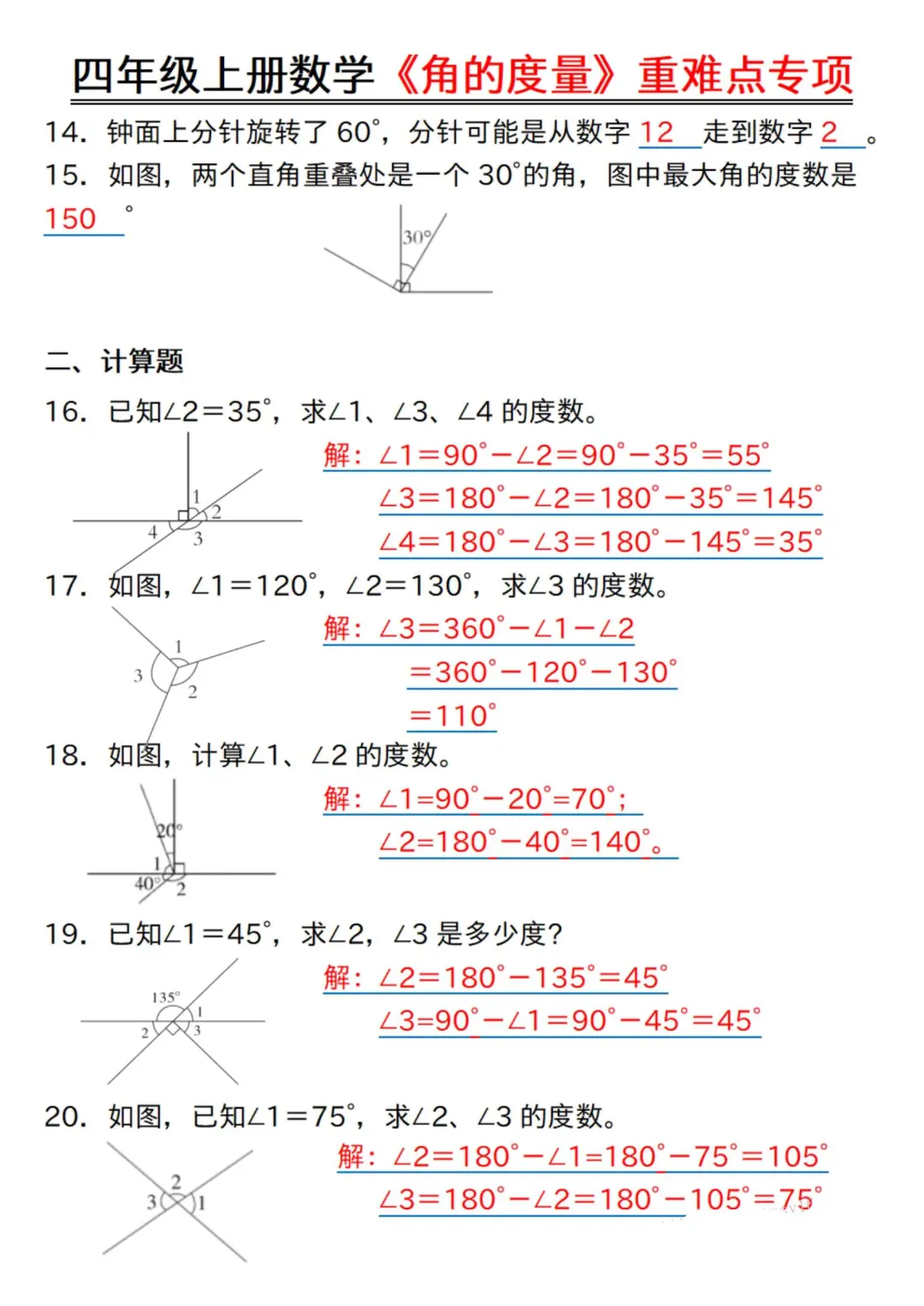 四上数学《角的度量》全部练会，稳上98+❗