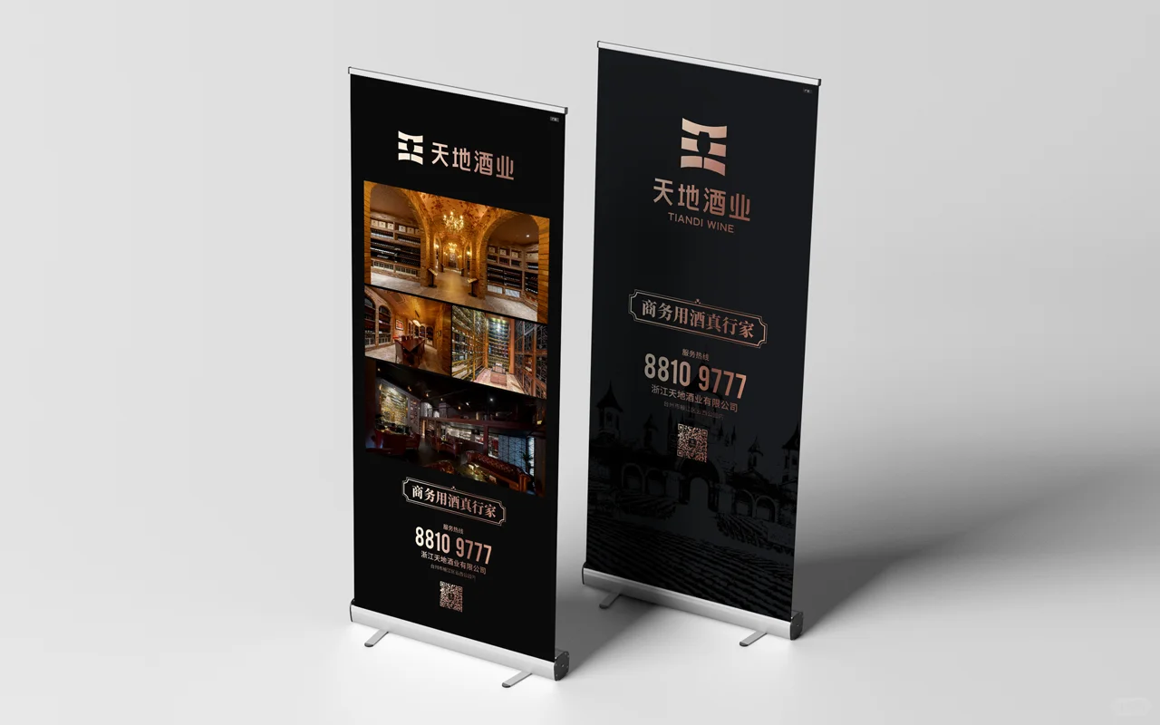 酒水行业品牌策划设计——天地酒业