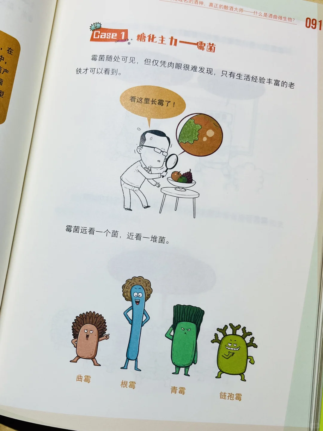 漫画科普|微观世界里的酿酒大师