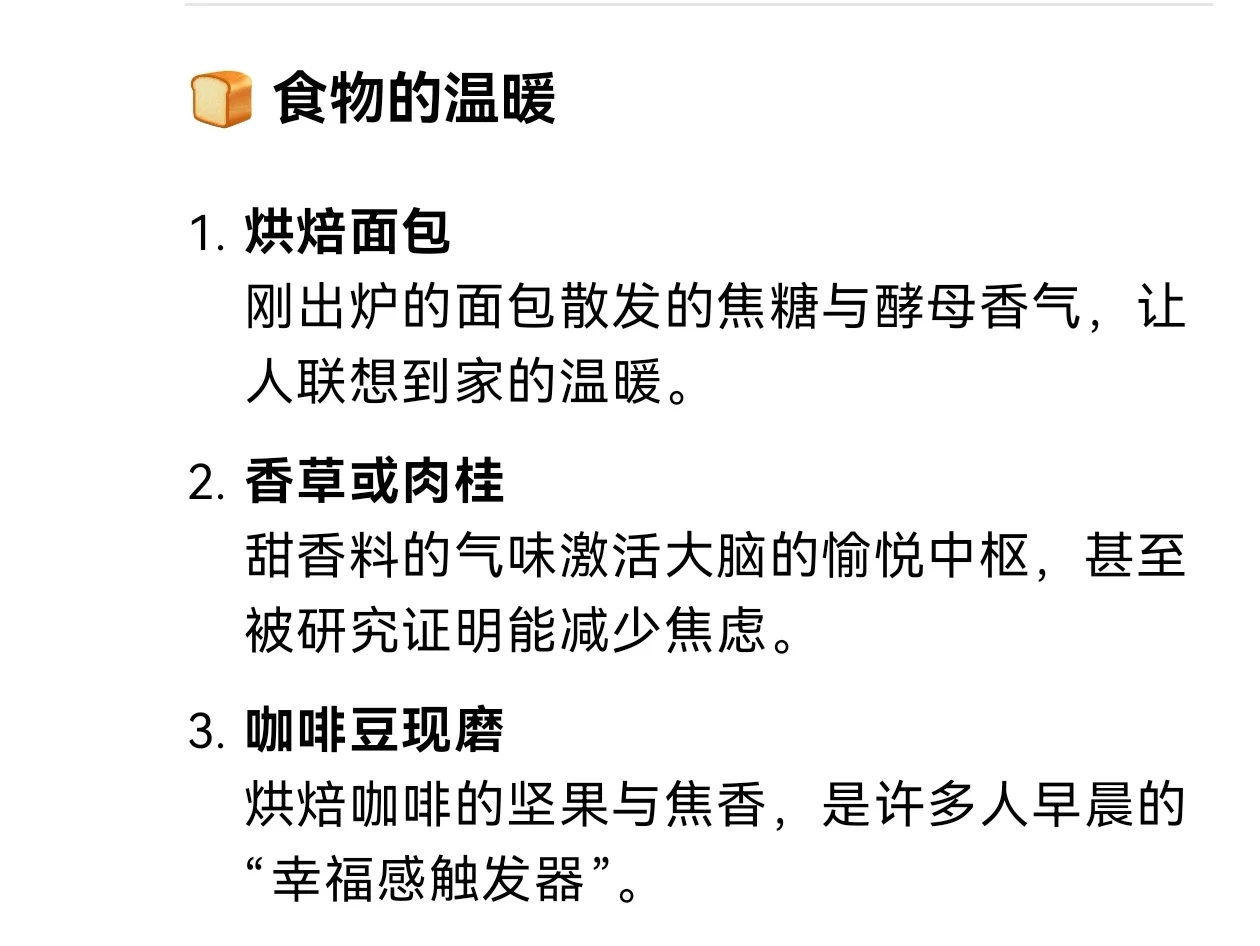 DeepSeek评价“世界上最好闻的味道”