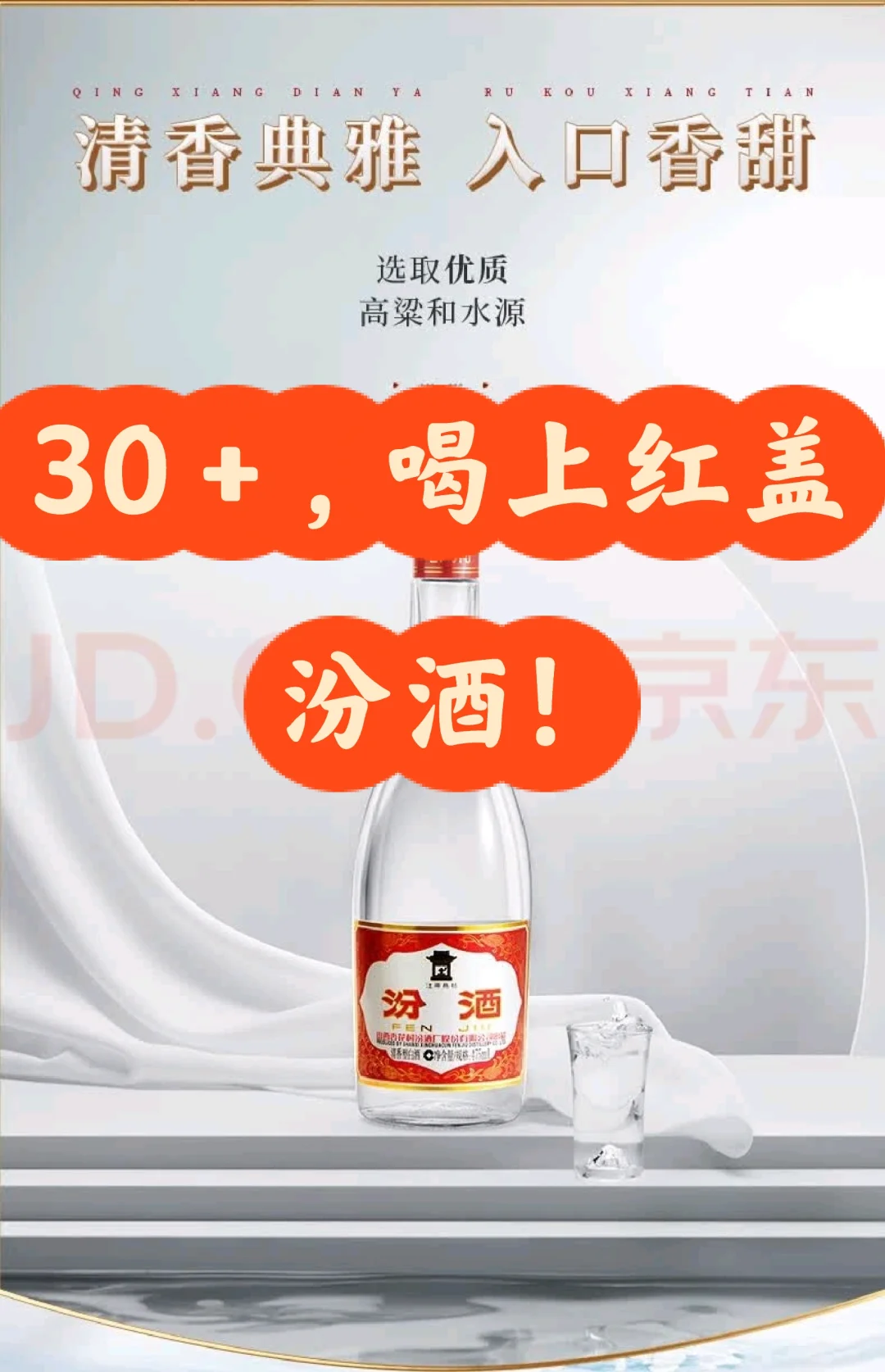 30＋，喝上了最正宗的红盖汾酒