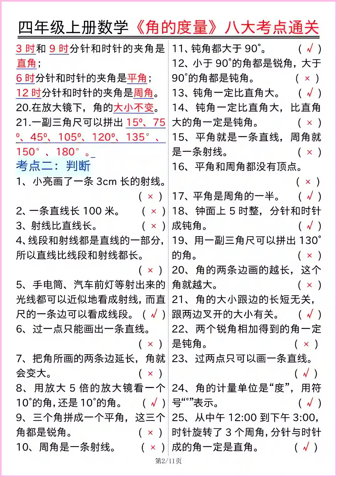 四上数学重难点角的度量八大考点通关