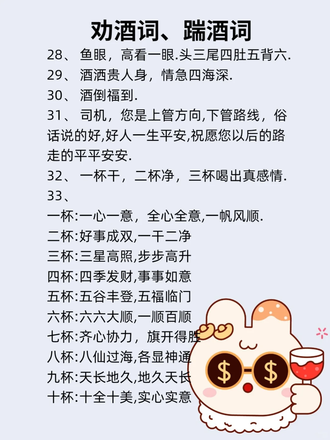 酒桌上的一些经典敬酒词，轻松拿捏各种饭局