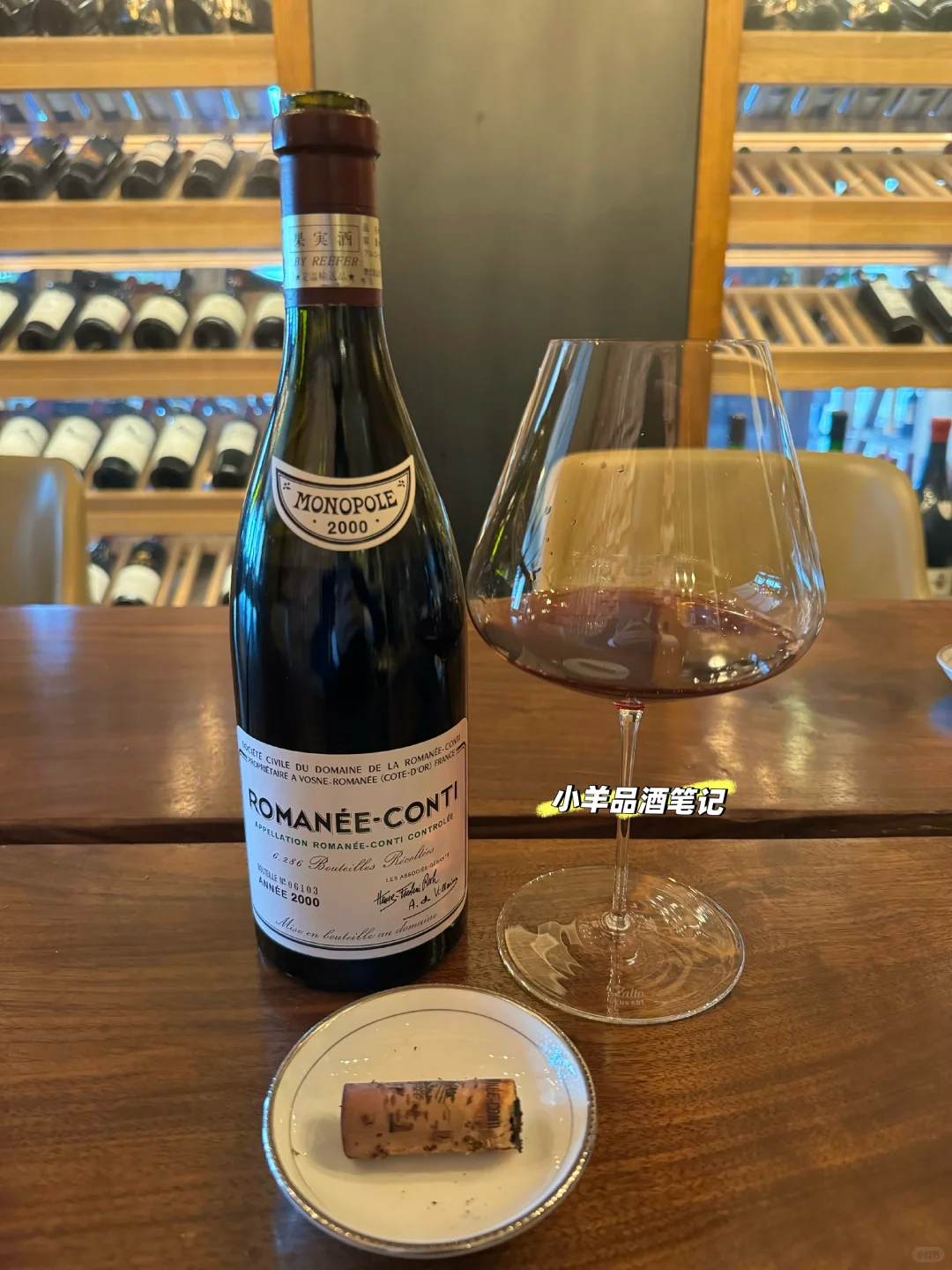 2000年罗曼尼康帝的味道-好喝