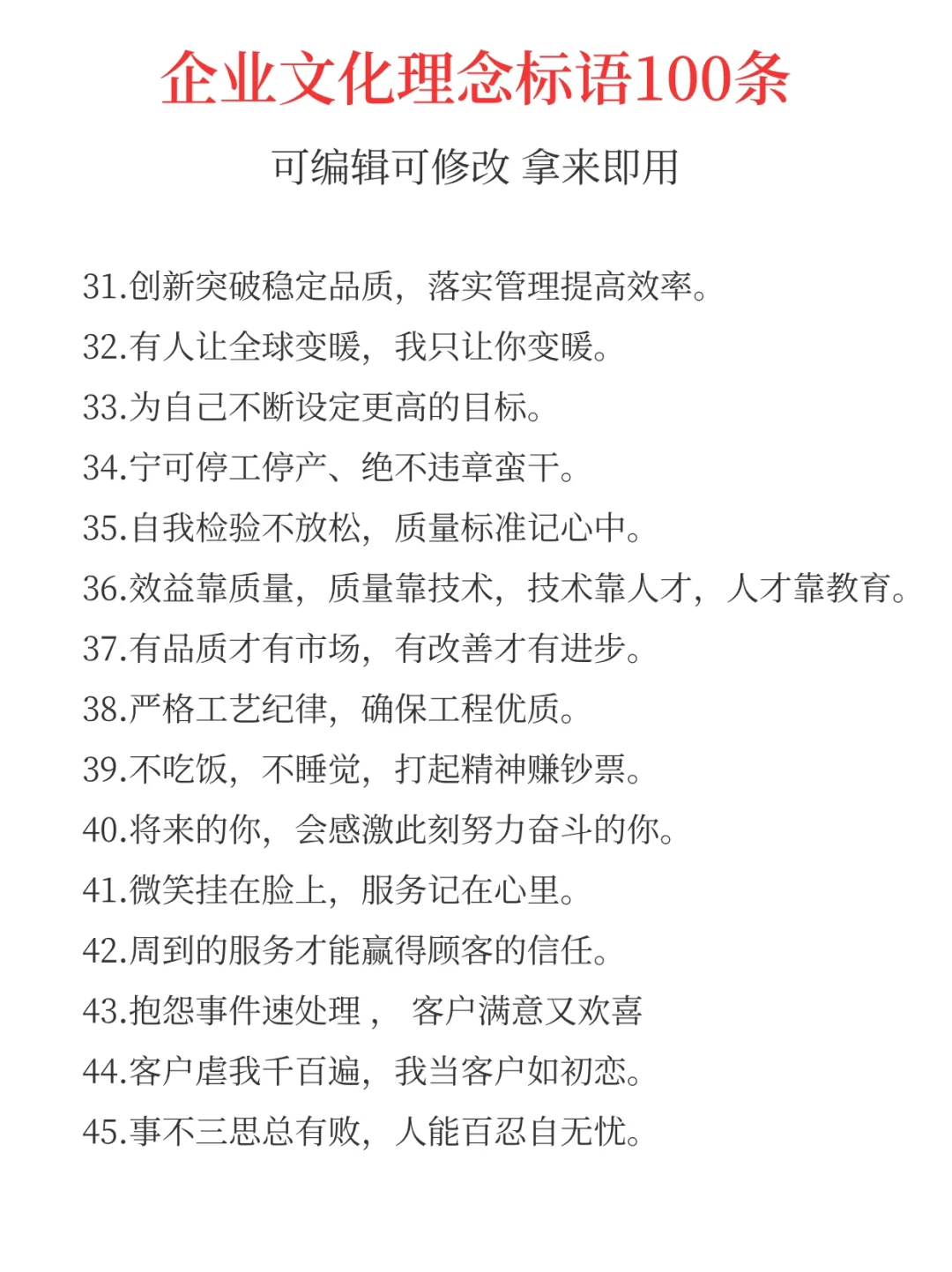 100+企业文化理念标语