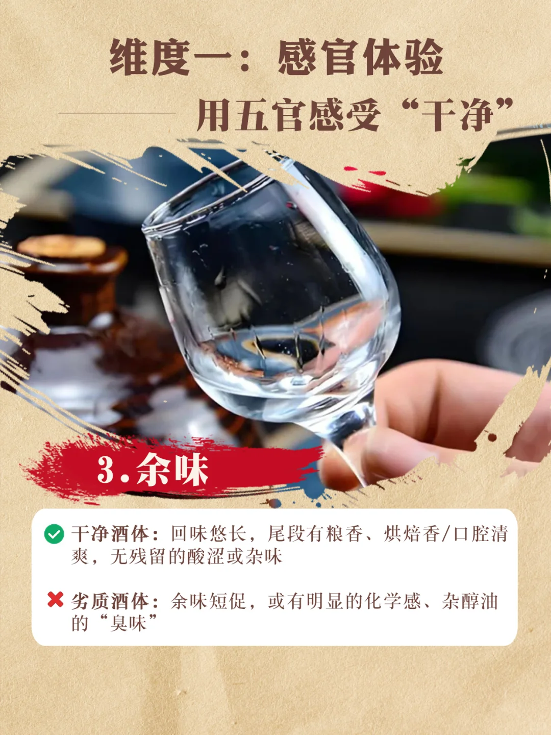 “酒体干净”到底怎么判断？新手必看！