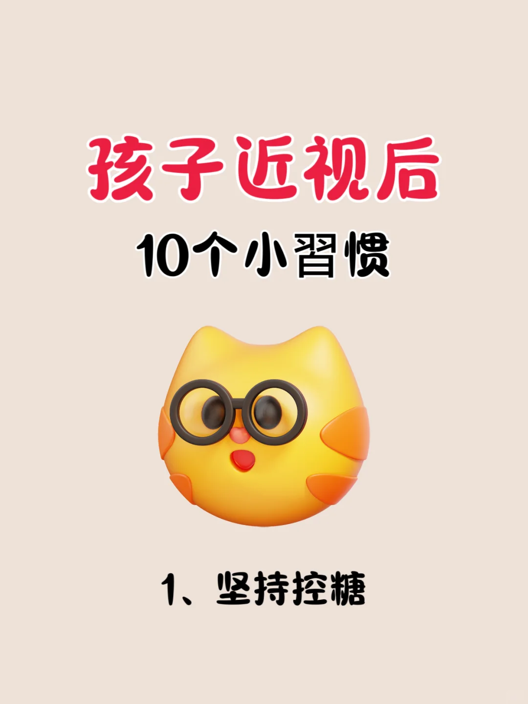 孩子近视防控的10个小習惯