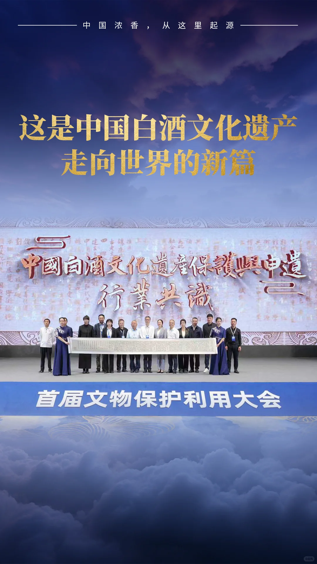 当白酒遇上文物