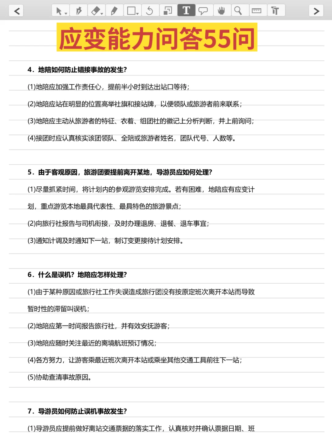 导游证导游服务能力,面试现场200问5h背完稳