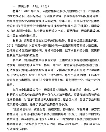 2025年云南公开遴选实战模考一