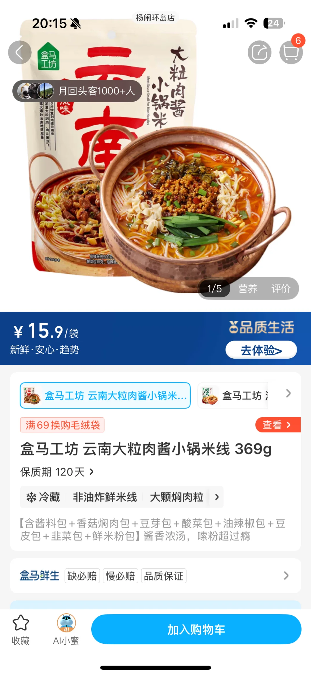 盒马无限复购TOP1