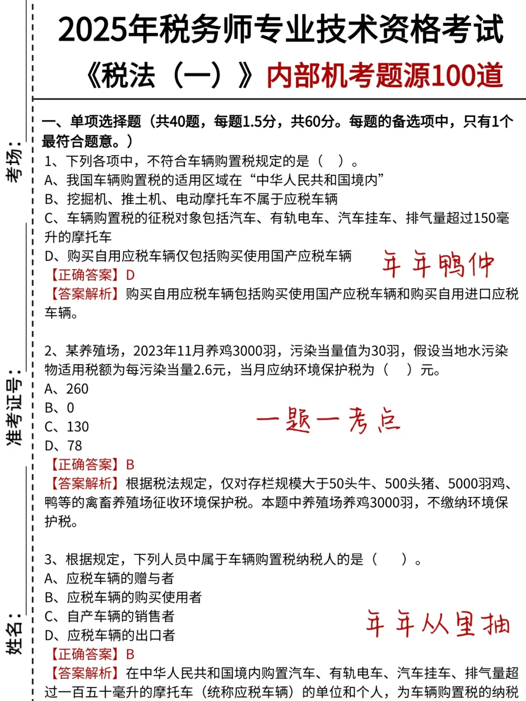 税务师去年压的挺准的，看看今年怎么样