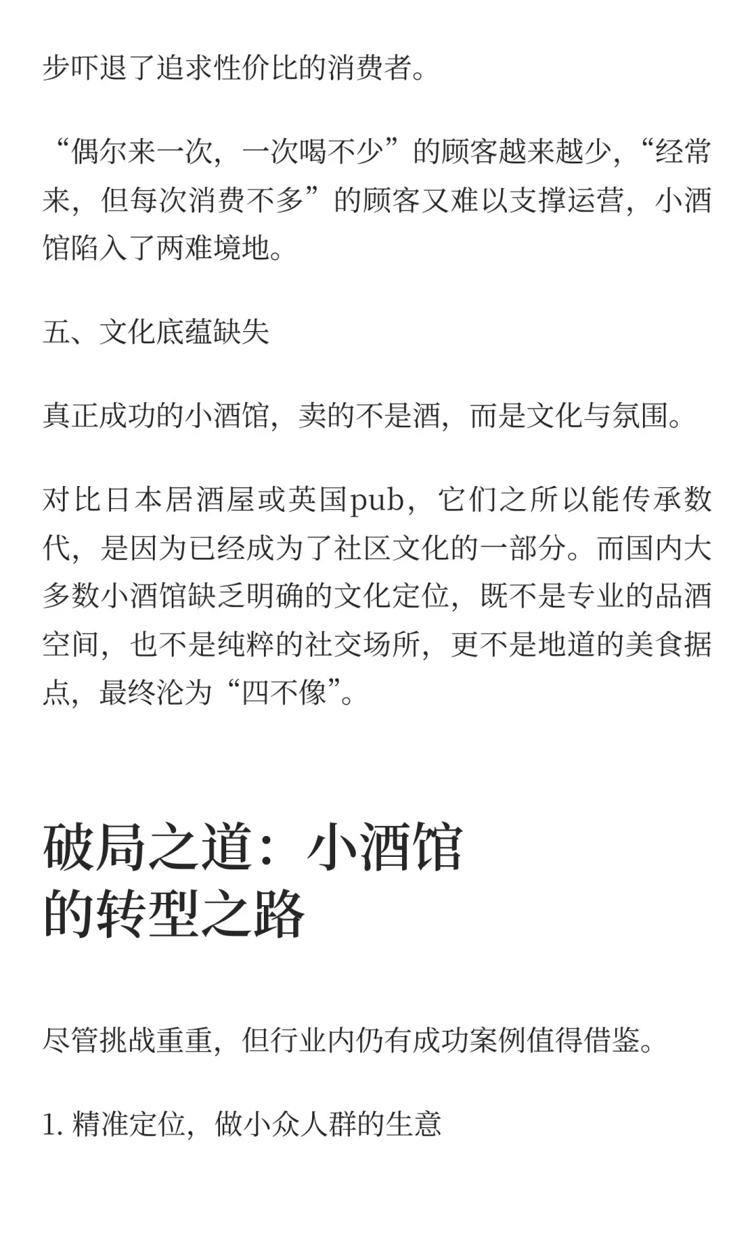 “微醺”背后的残酷现实：为什么你的小酒馆