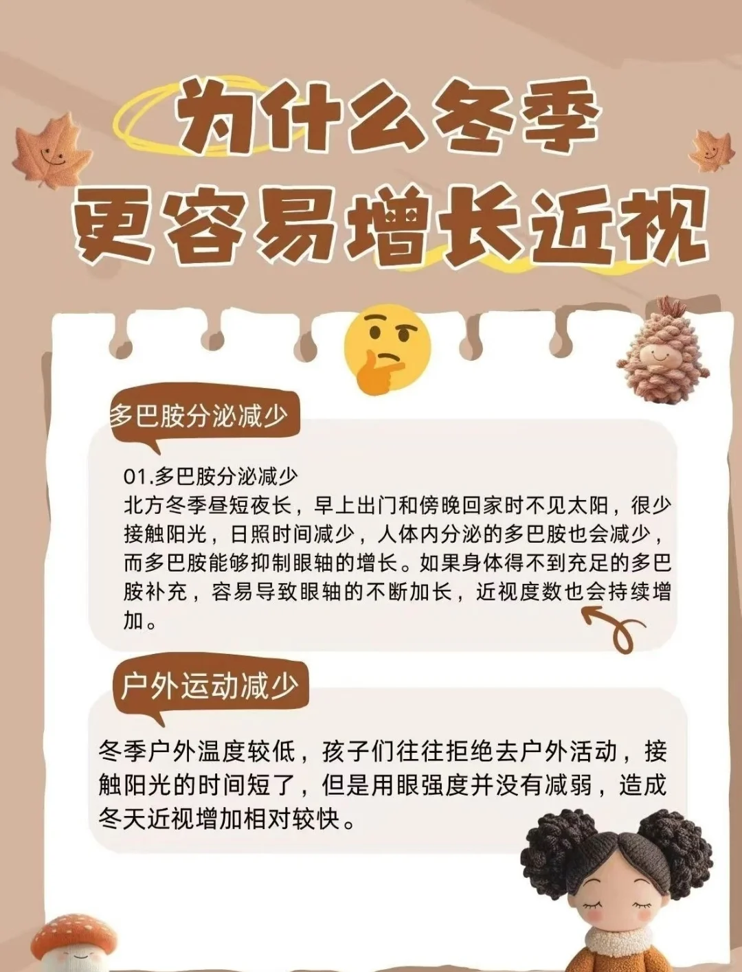 冬季更容易涨度数，这是真的吗？