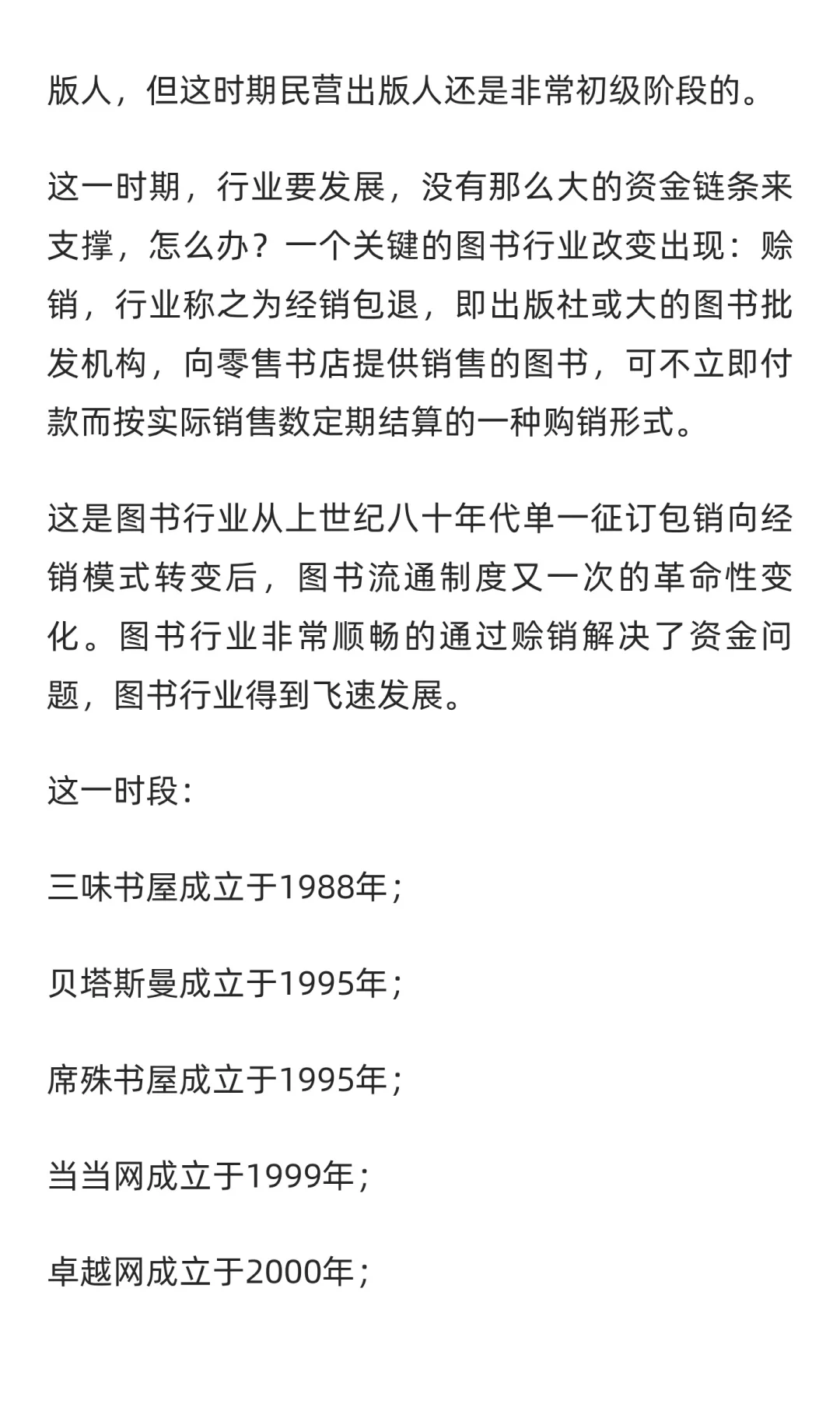 纸质图书必将落末，传统书店何去何从？