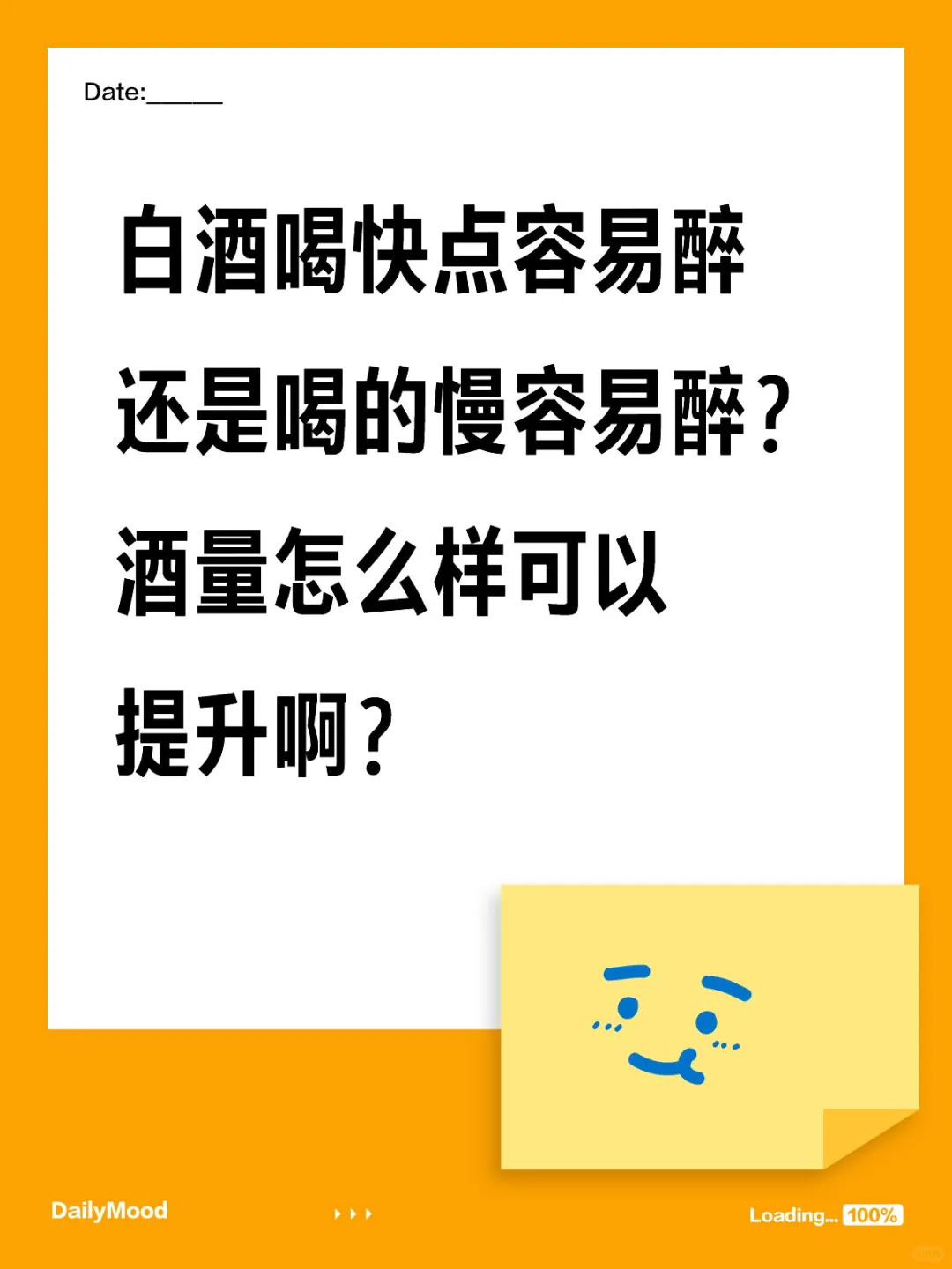 白酒喝的快容易醉还是慢点喝容易醉？