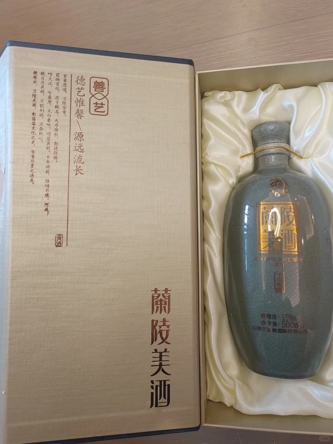 兰陵美酒 15年陈