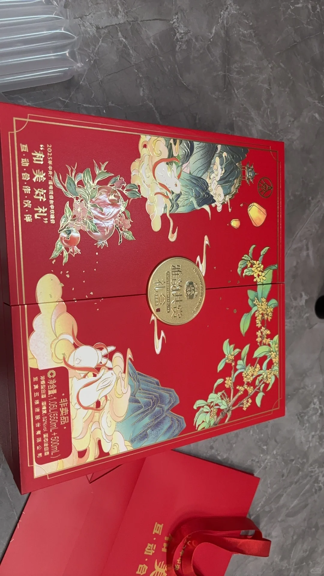 央视频中秋晚会抽奖的白酒礼盒收到了?