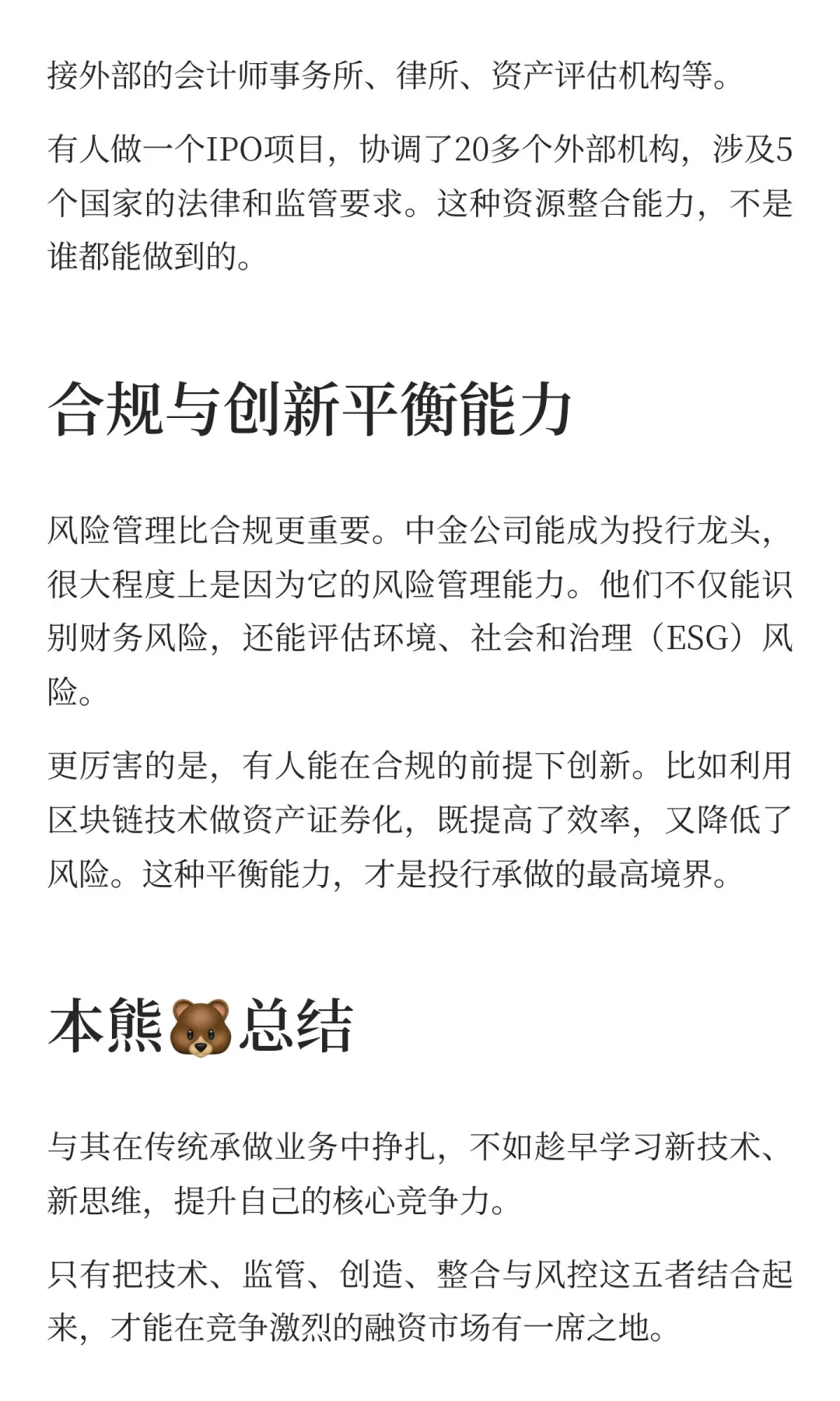 投行承做业务的核心竞争力是什么❓