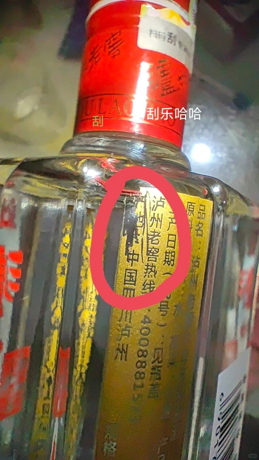 假?泸州老窖六年窖头曲125ml