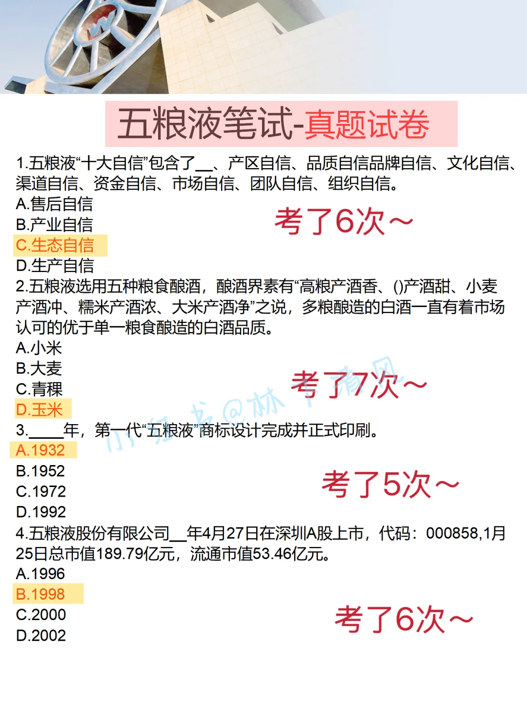 五粮液笔试会惩罚每一个不看企业文化的人