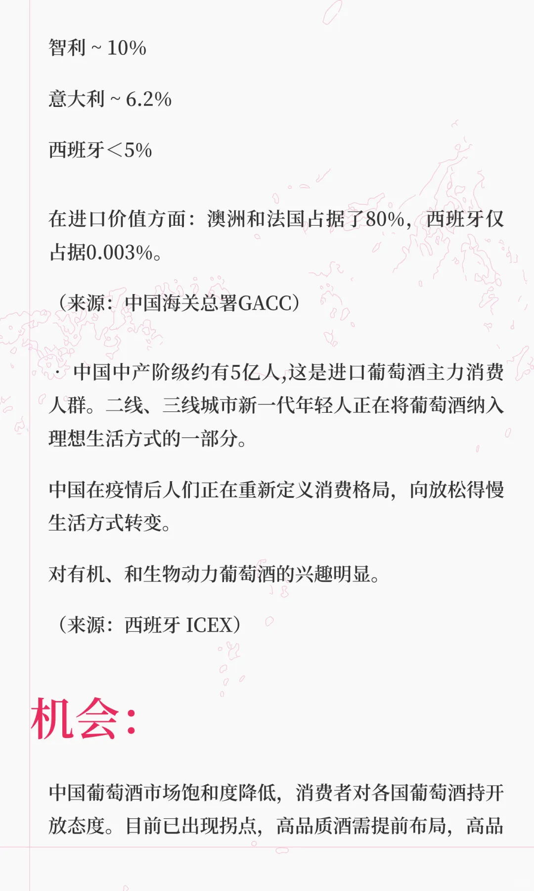 中国葡萄酒的未来3-5年机会在哪里