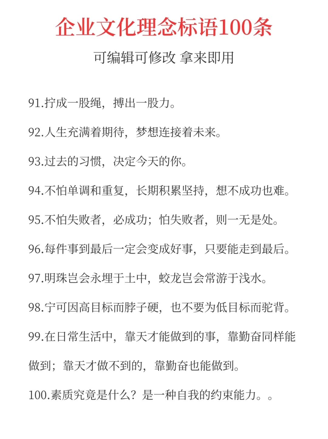 100+企业文化理念标语