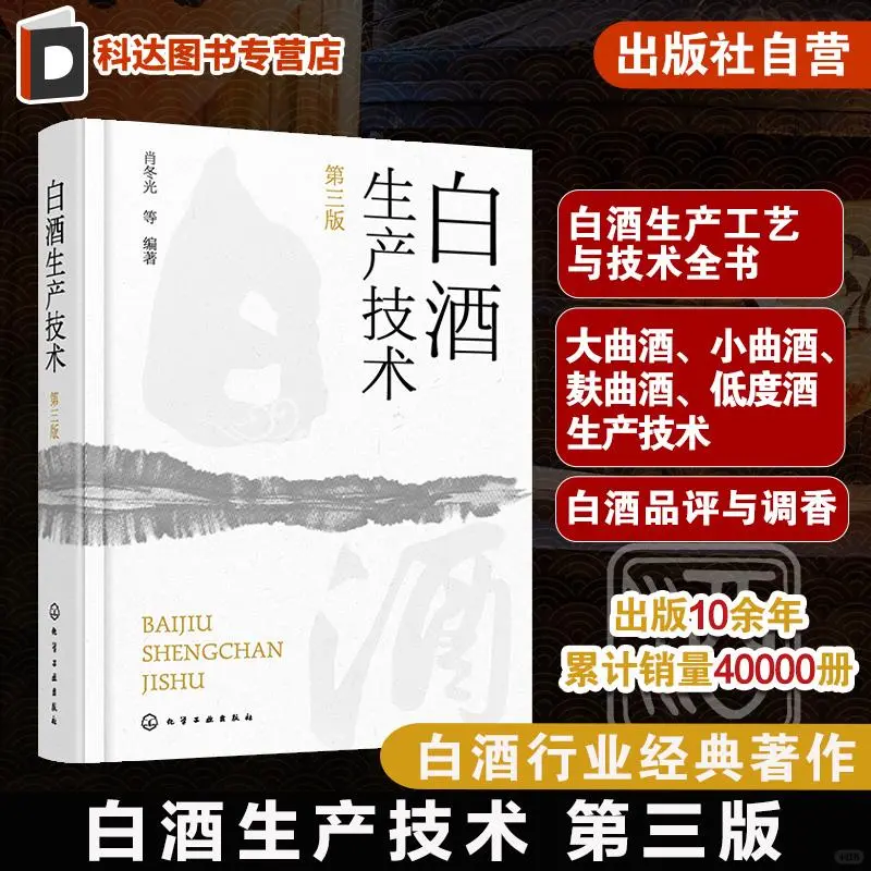 白酒酿造秘籍⚡️大曲小曲麸曲全攻略